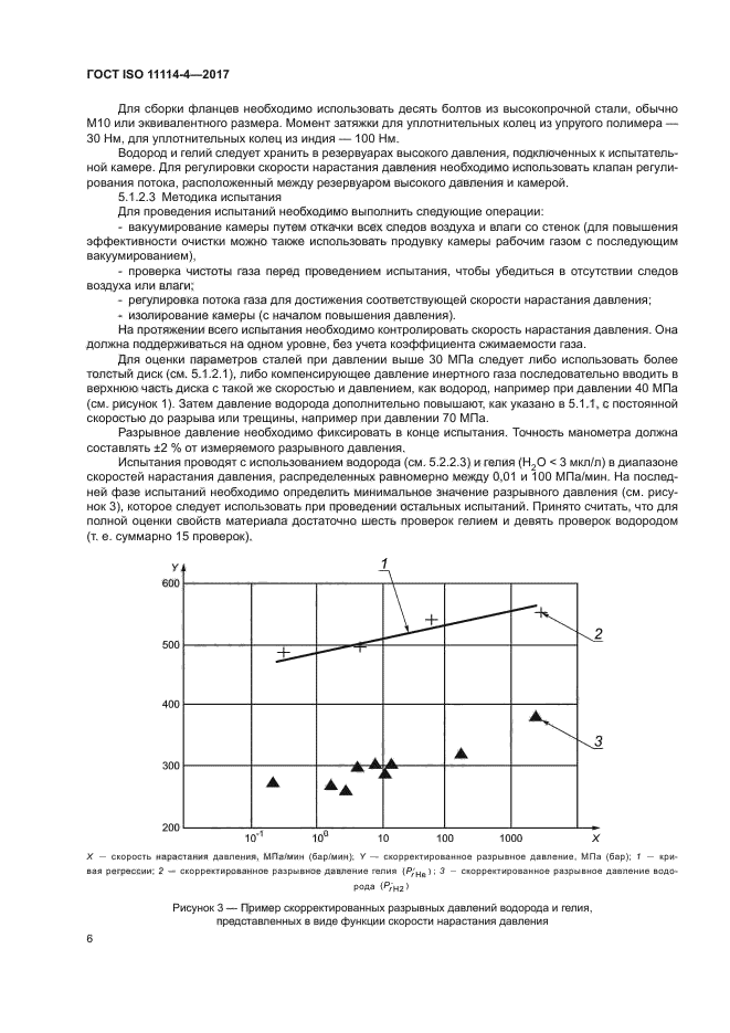 ГОСТ ISO 11114-4-2017