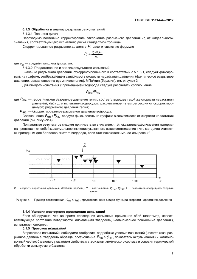 ГОСТ ISO 11114-4-2017