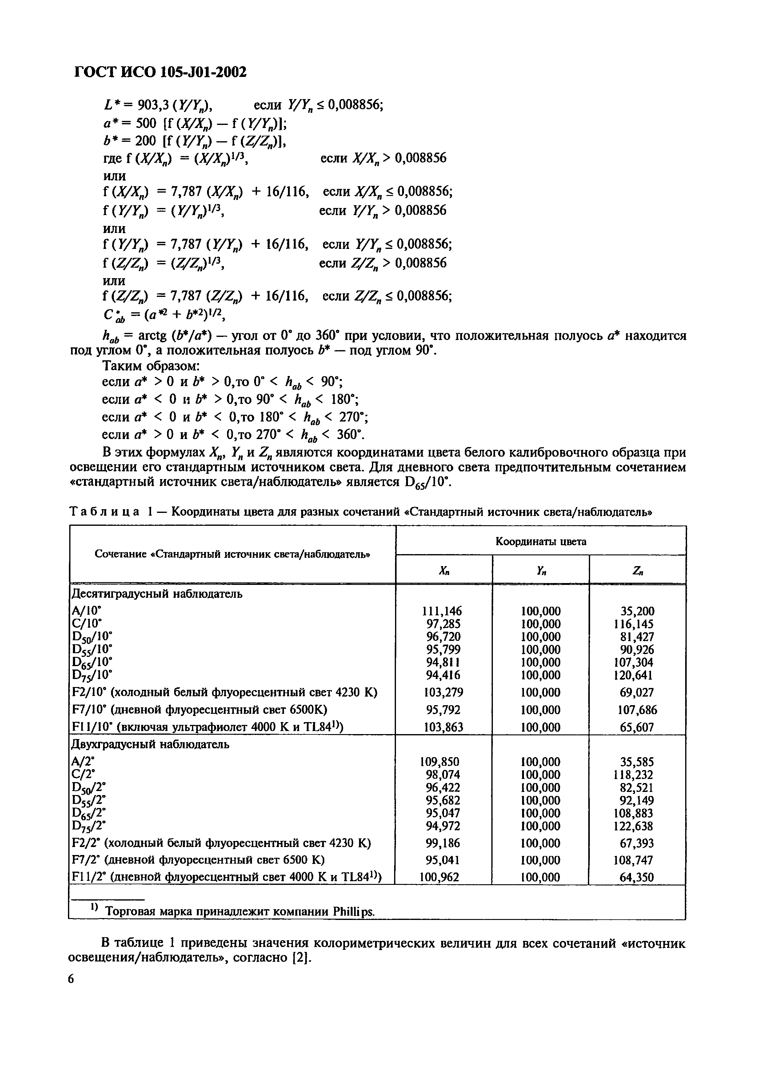 ГОСТ ИСО 105-J01-2002