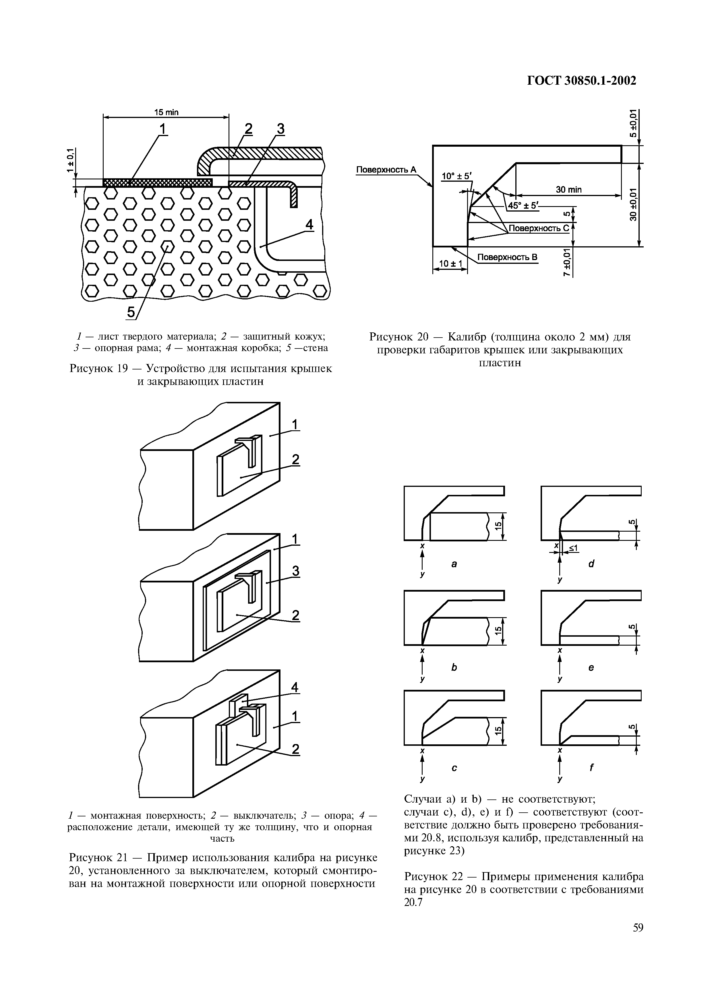 ГОСТ 30850.1-2002