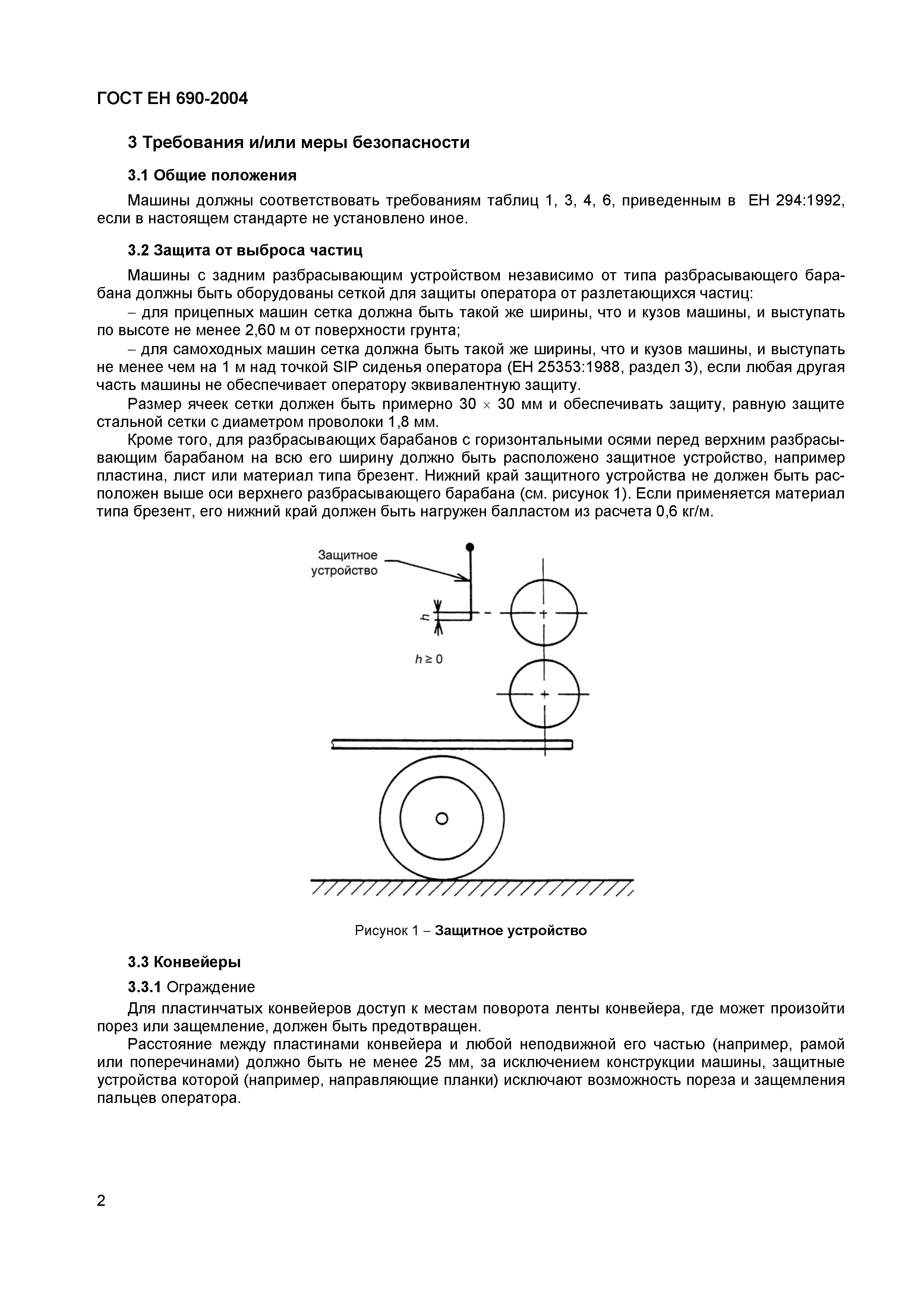 ГОСТ ЕН 690-2004