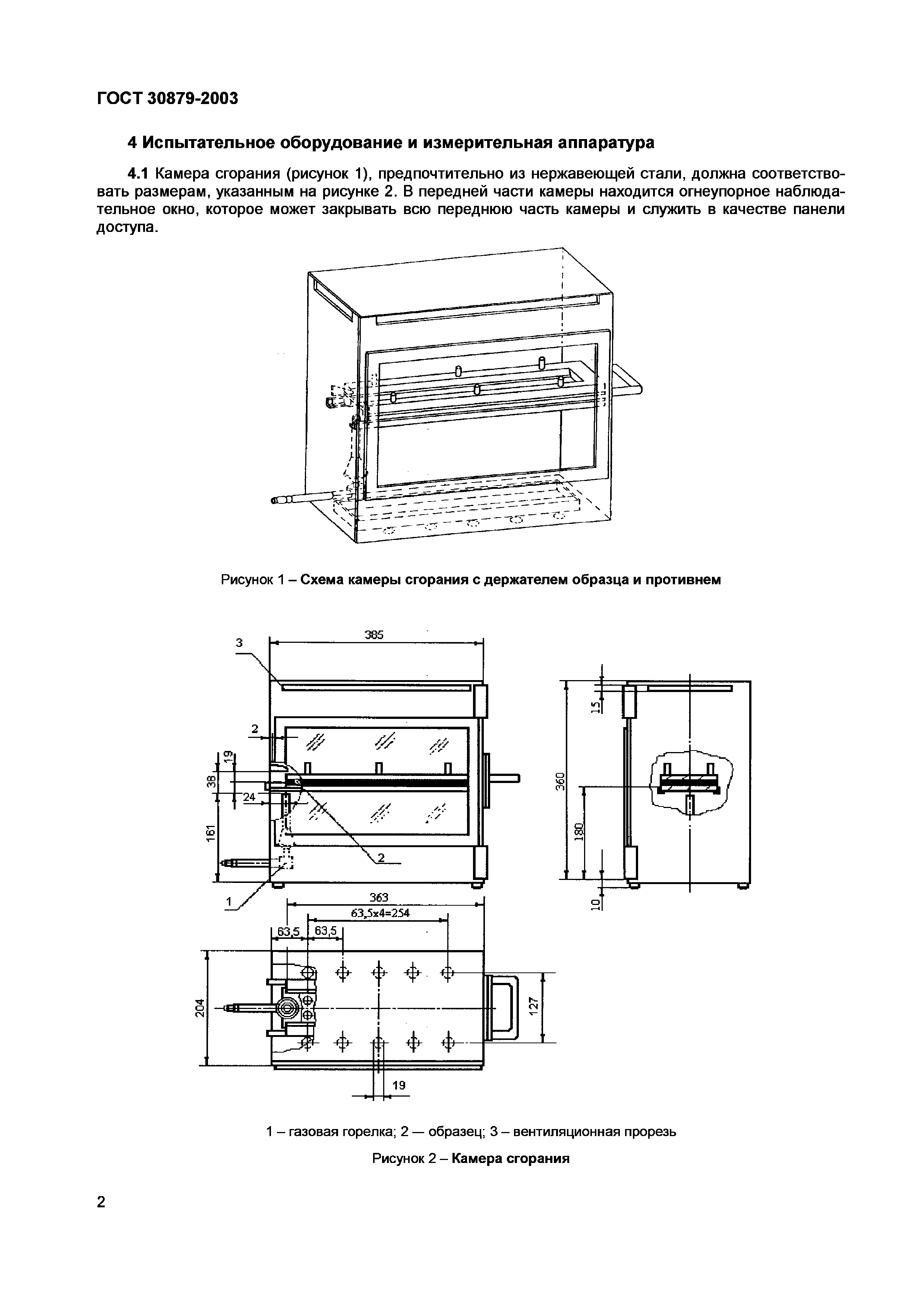 ГОСТ 30879-2003