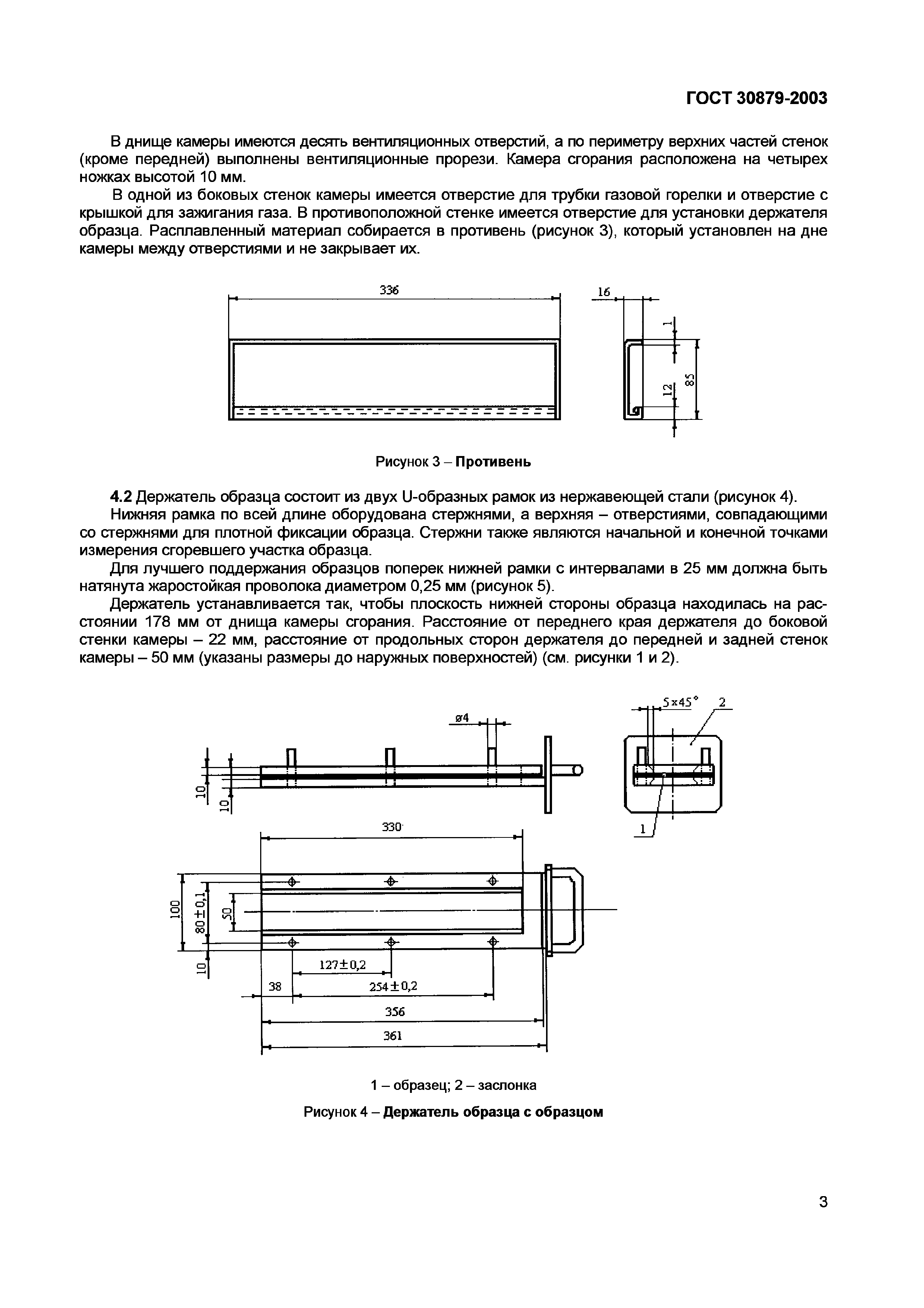 ГОСТ 30879-2003