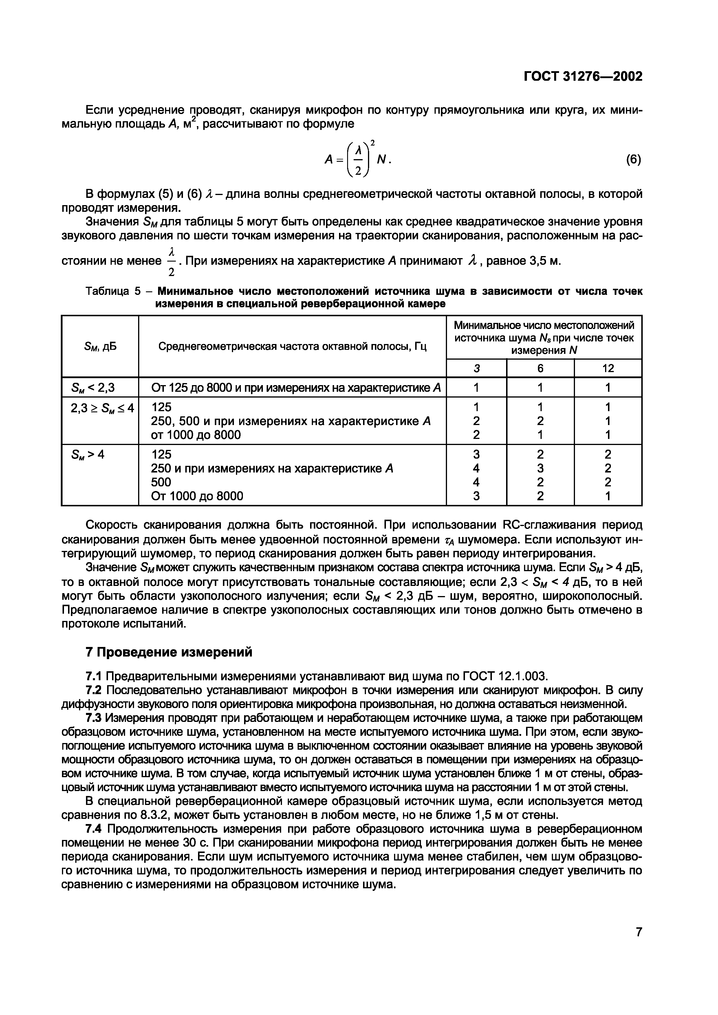 ГОСТ 31276-2002