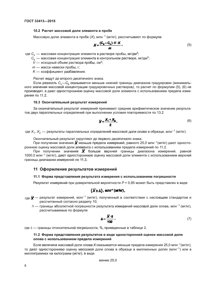 ГОСТ 33413-2015