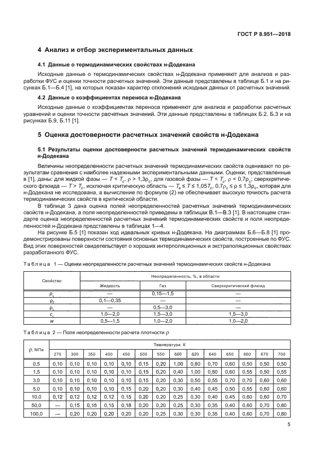 ГОСТ Р 8.951-2018