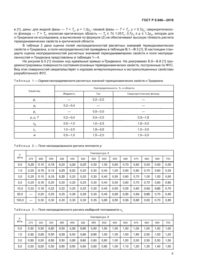 ГОСТ Р 8.946-2018