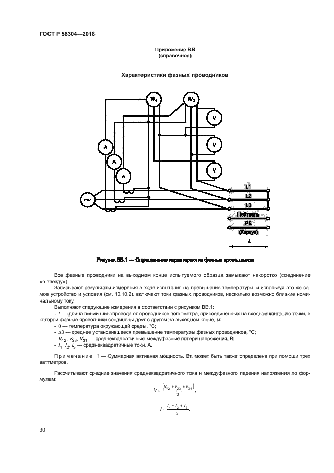 ГОСТ Р 58304-2018