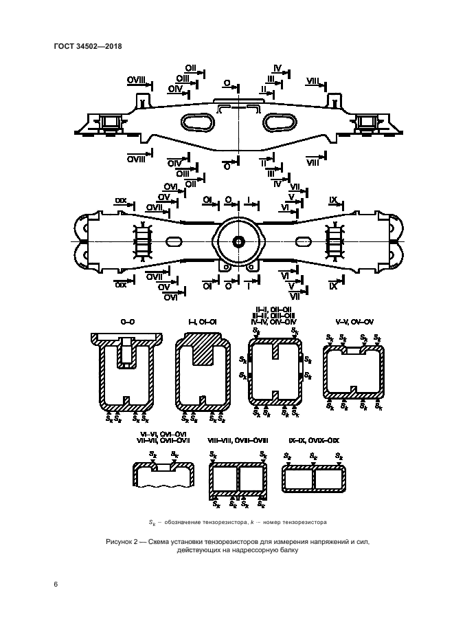 ГОСТ 34502-2018