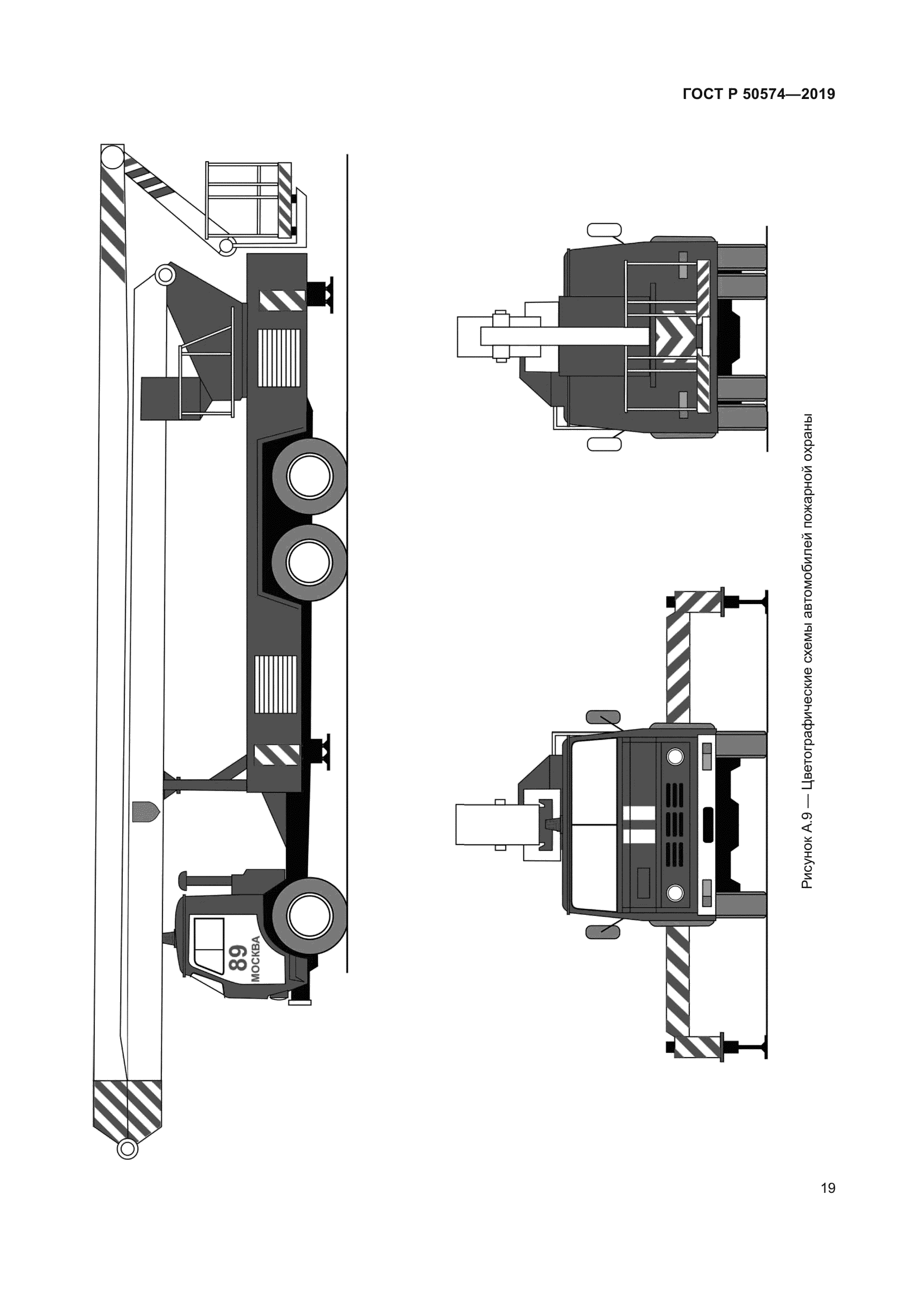 ГОСТ Р 50574-2019