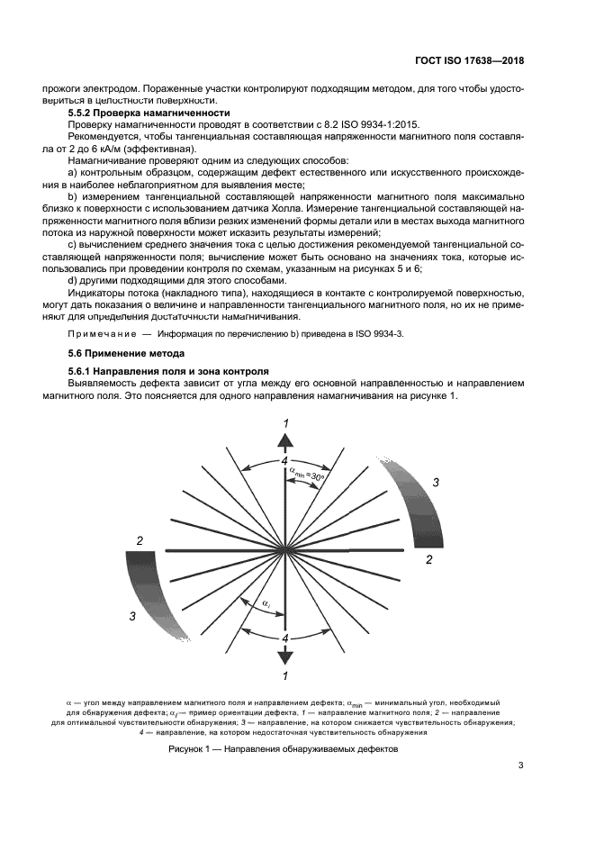 ГОСТ ISO 17638-2018