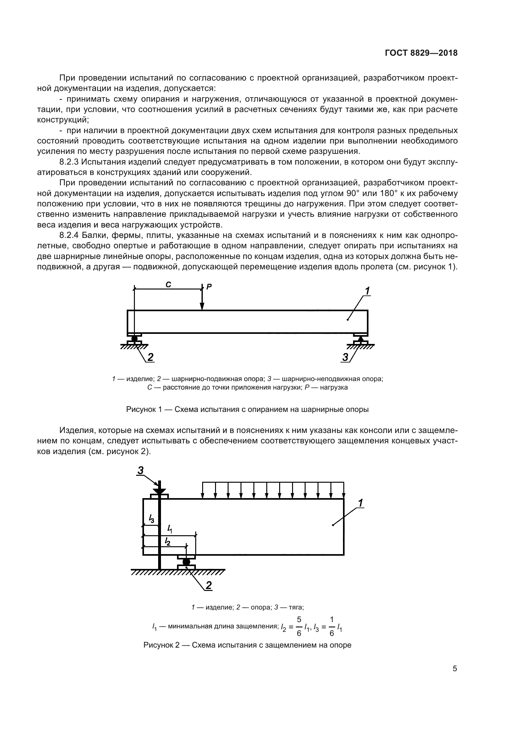 ГОСТ 8829-2018