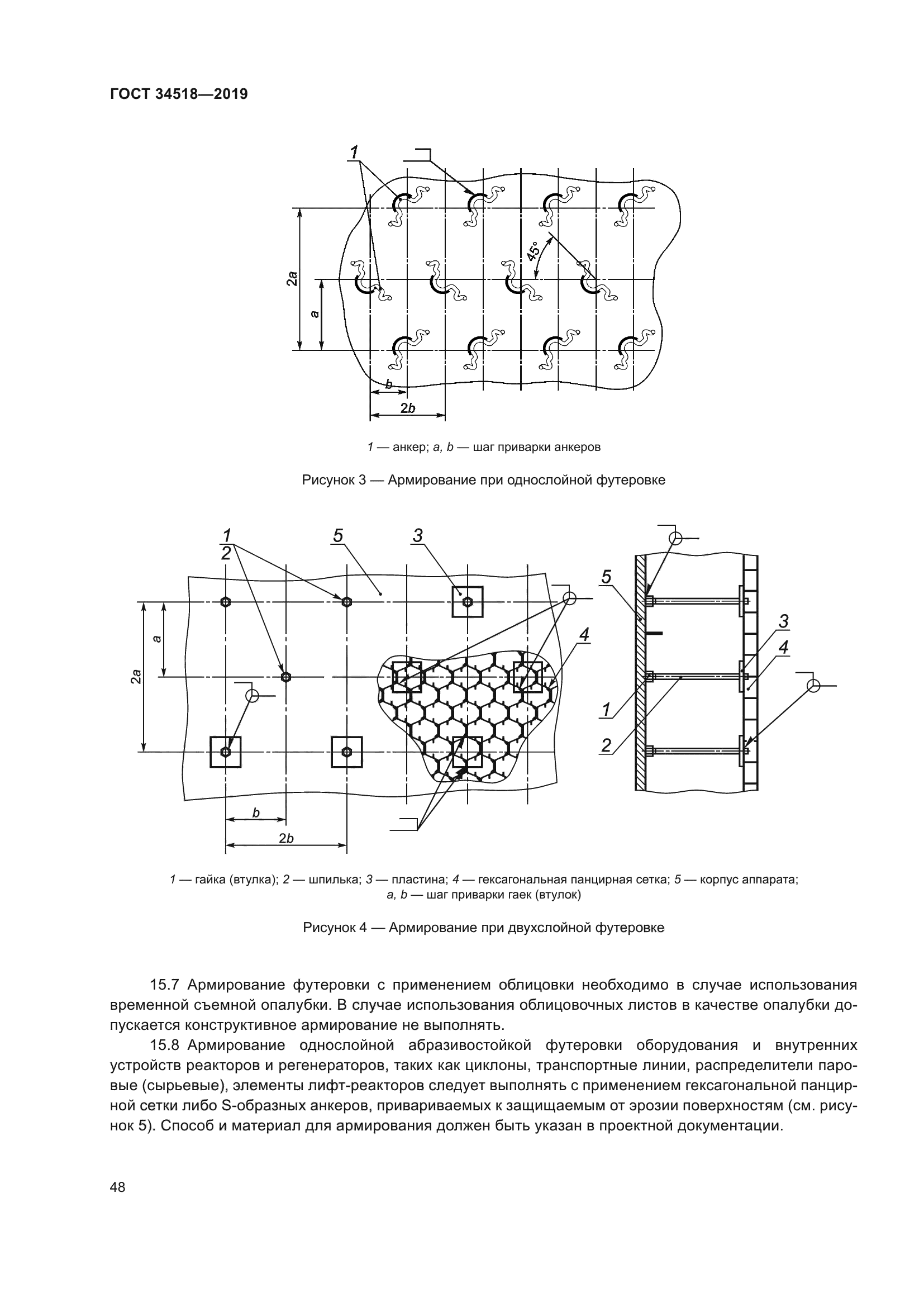 ГОСТ 34518-2019