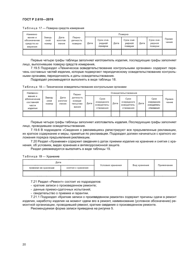 ГОСТ Р 2.610-2019