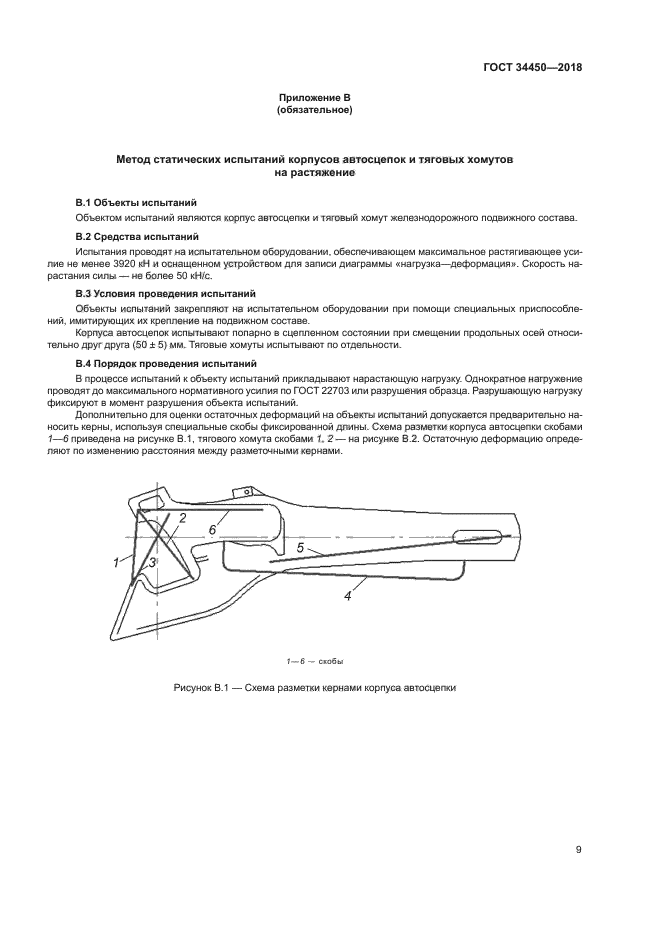 ГОСТ 34450-2018