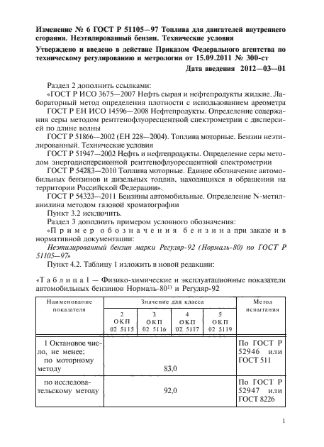 ГОСТ Р 51105-97