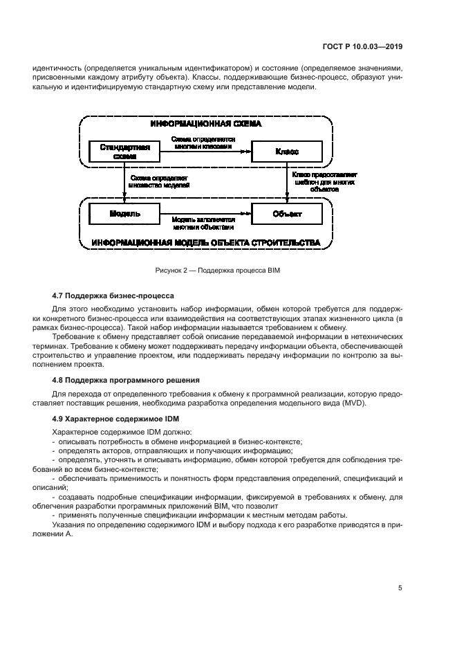 ГОСТ Р 10.0.03-2019