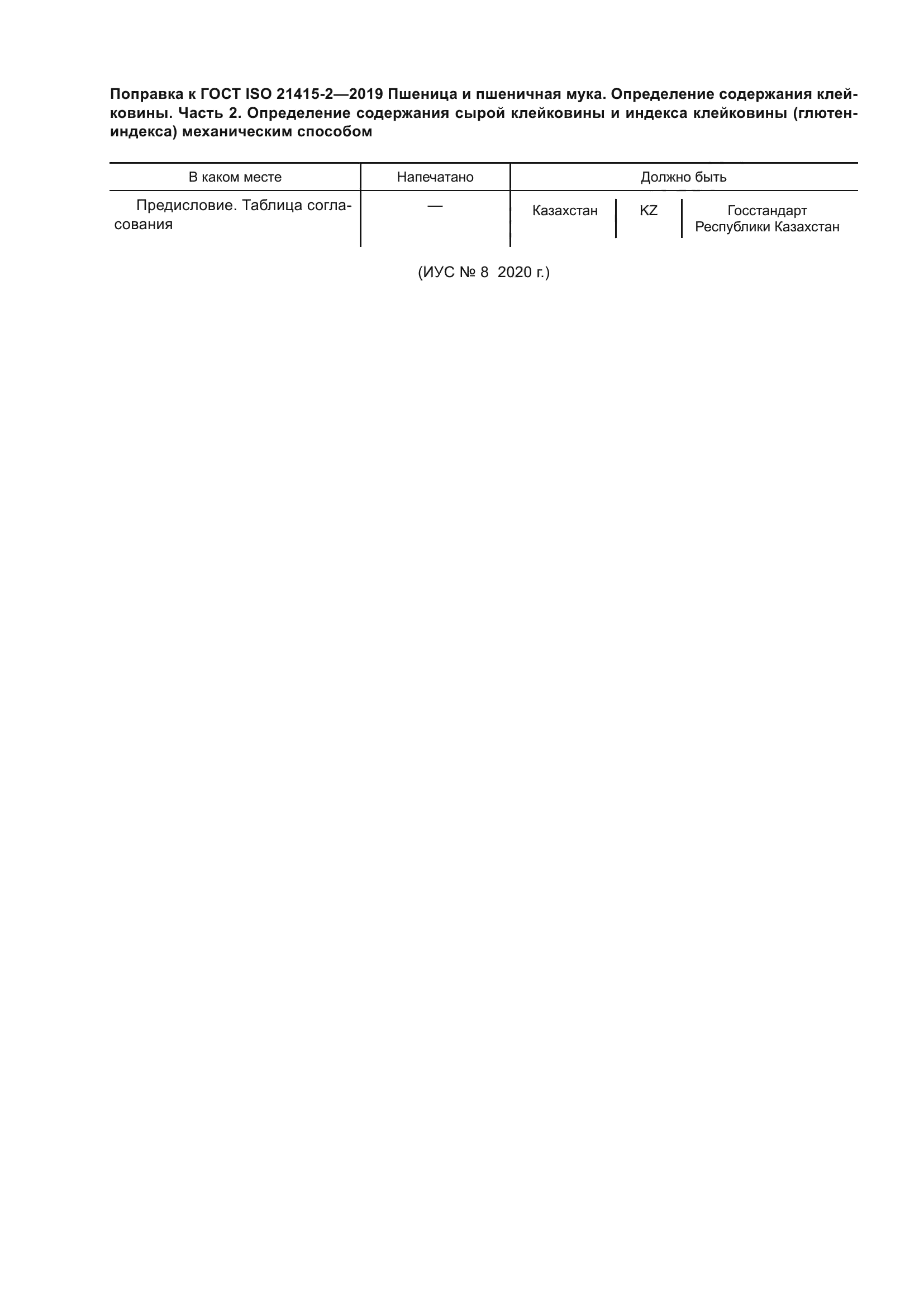 ГОСТ ISO 21415-2-2019