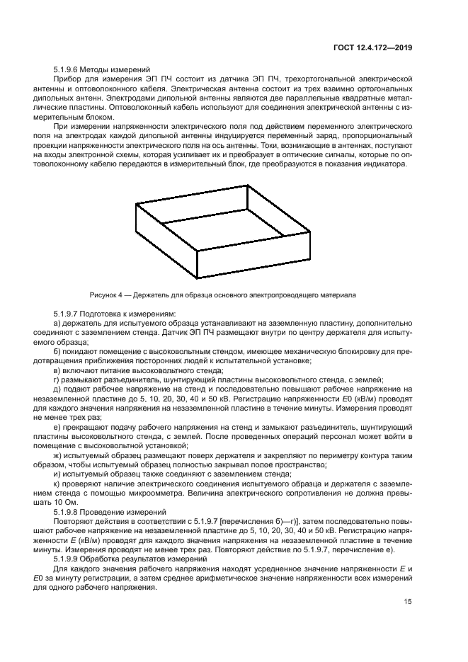 ГОСТ 12.4.172-2019