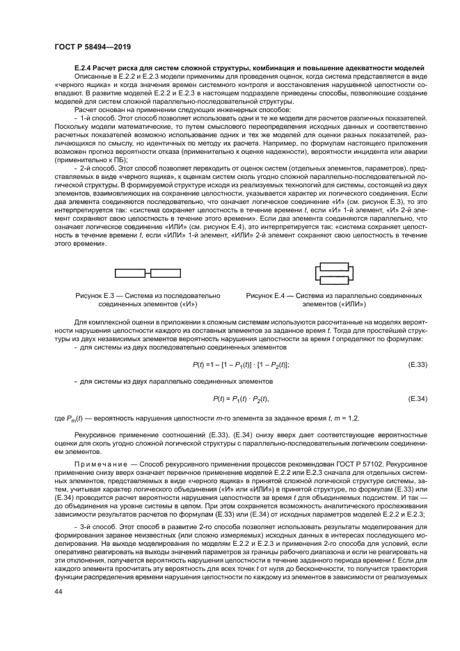 ГОСТ Р 58494-2019