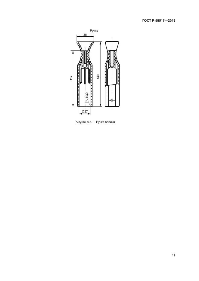 ГОСТ Р 58517-2019