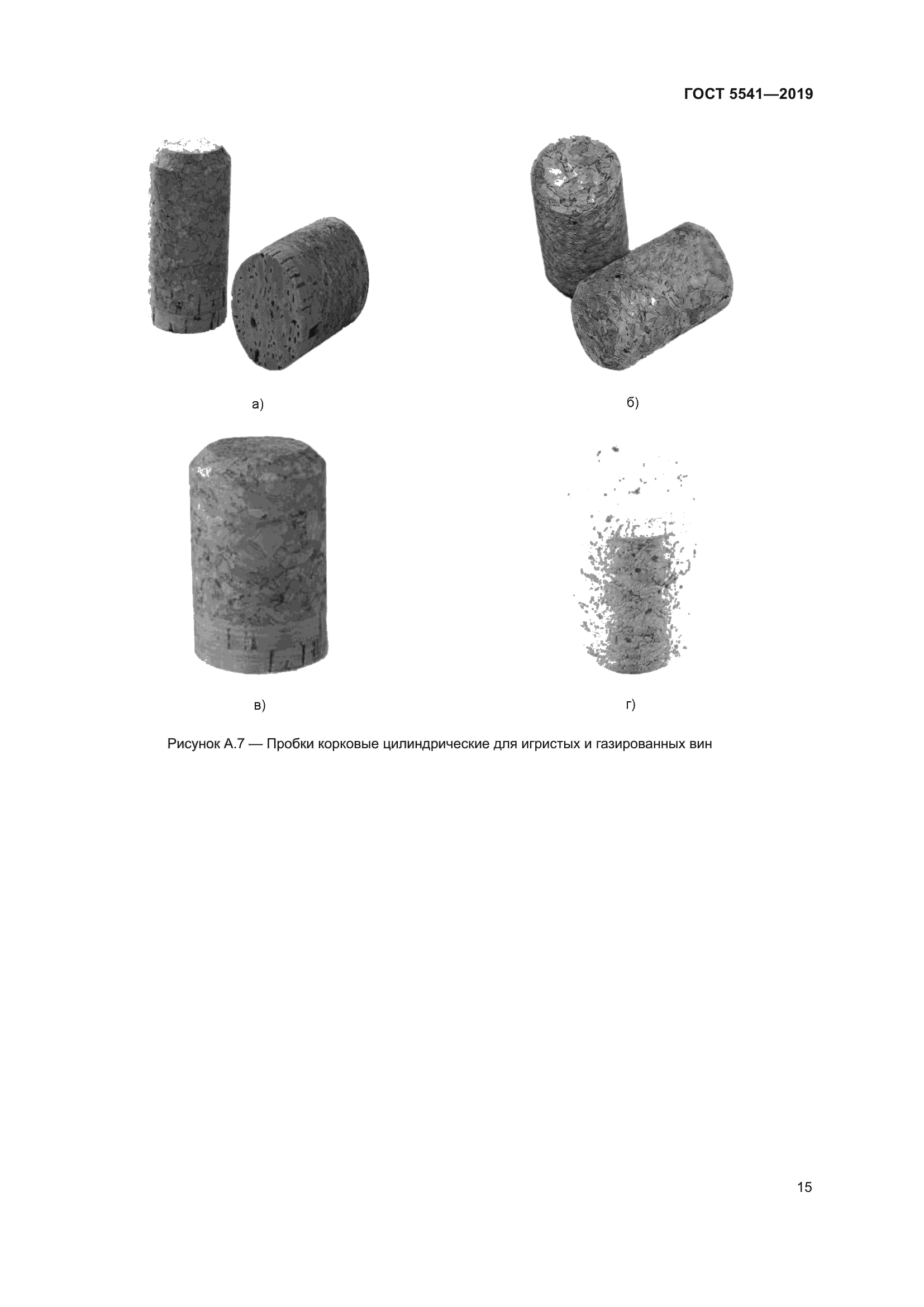 ГОСТ 5541-2019