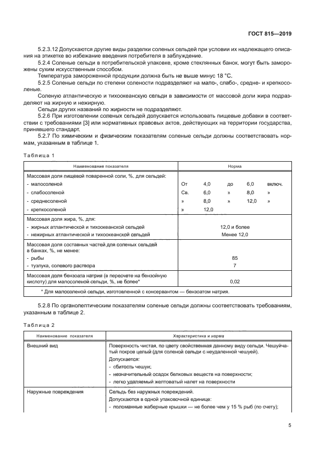 ГОСТ 815-2019