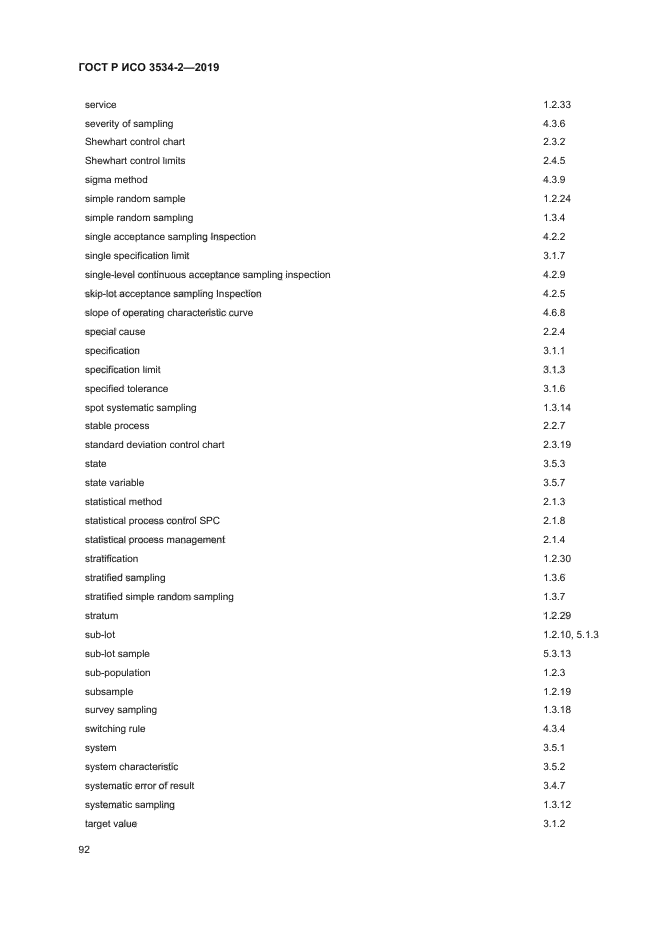 ГОСТ Р ИСО 3534-2-2019