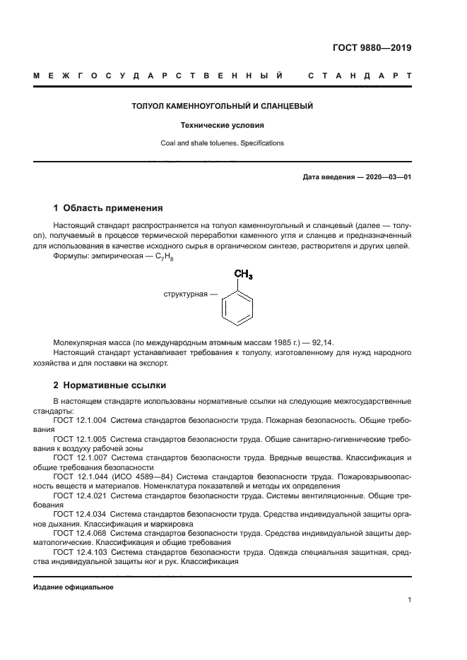 ГОСТ 9880-2019