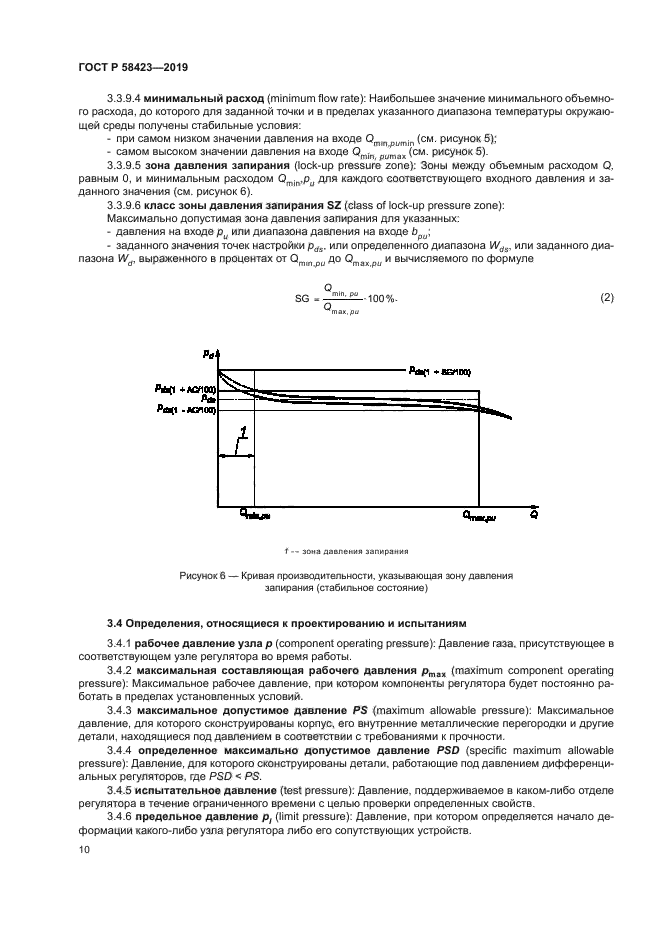 ГОСТ Р 58423-2019