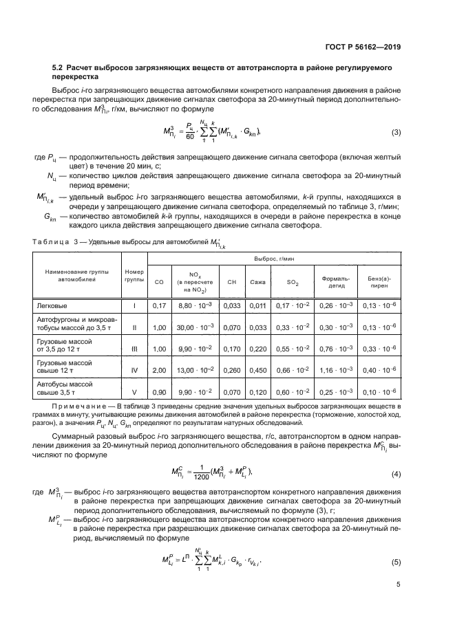 ГОСТ Р 56162-2019