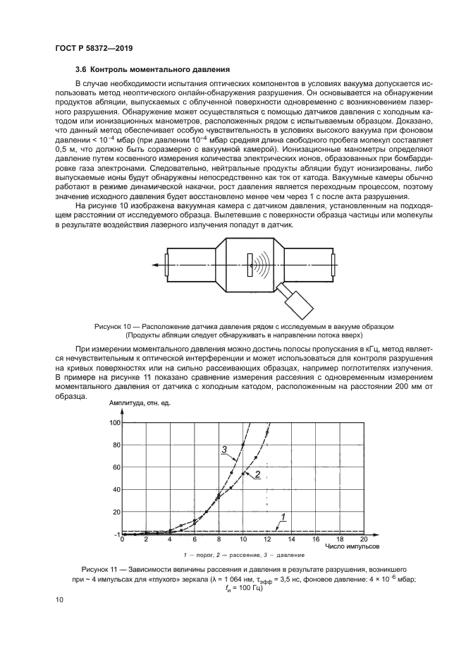 ГОСТ Р 58372-2019