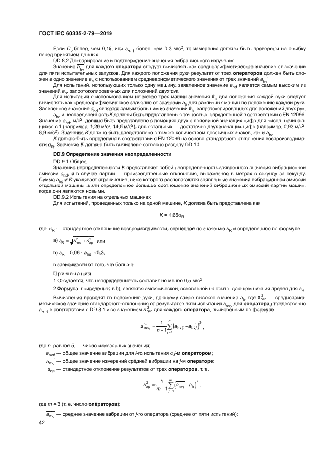 ГОСТ IEC 60335-2-79-2019