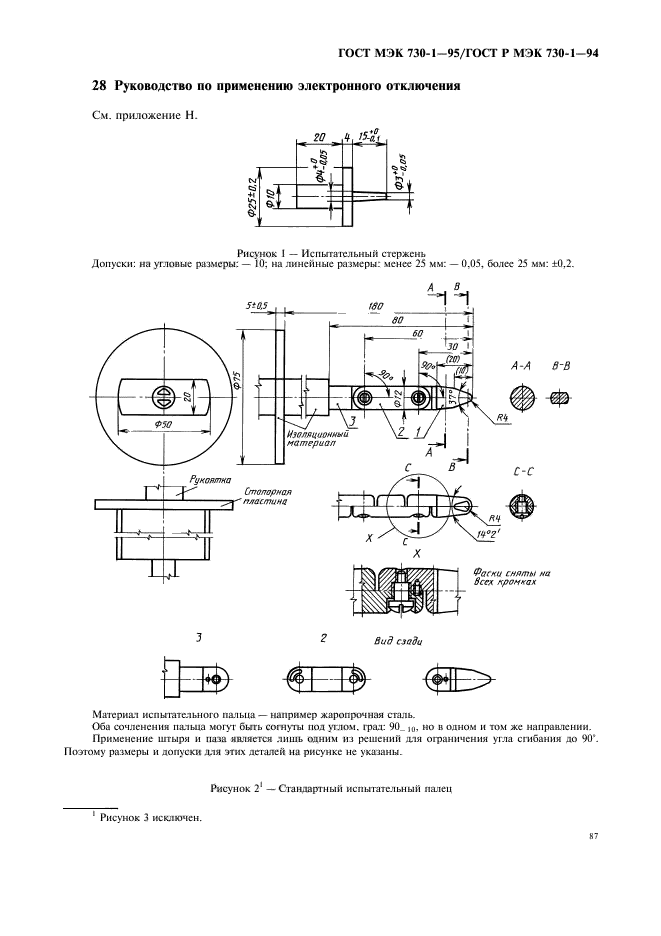 ГОСТ МЭК 730-1-95