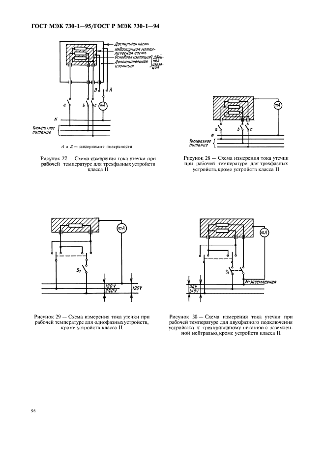 ГОСТ МЭК 730-1-95