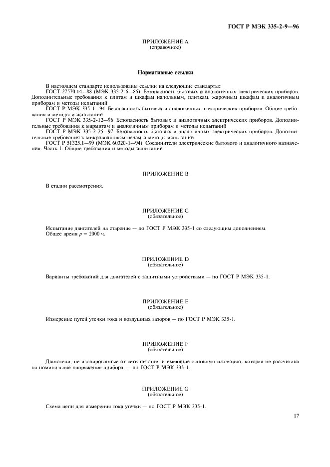 ГОСТ Р МЭК 335-2-9-96
