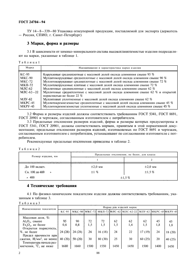 ГОСТ 24704-94