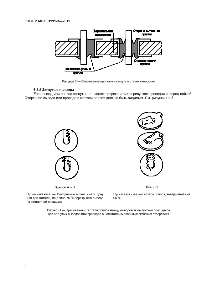 ГОСТ Р МЭК 61191-3-2019