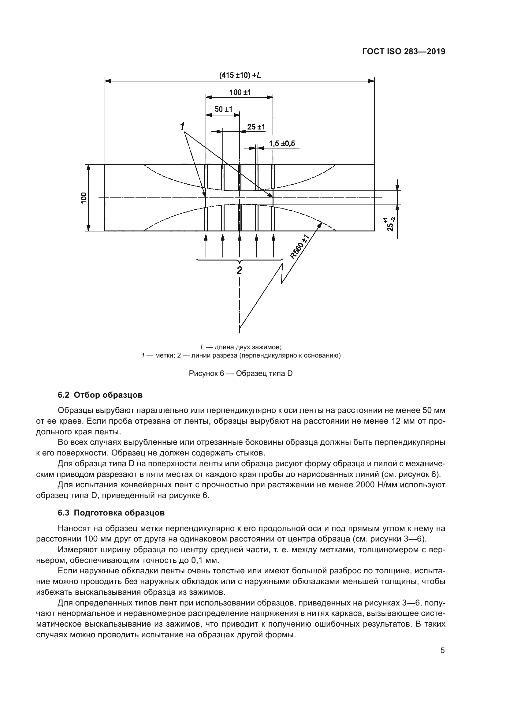 ГОСТ ISO 283-2019