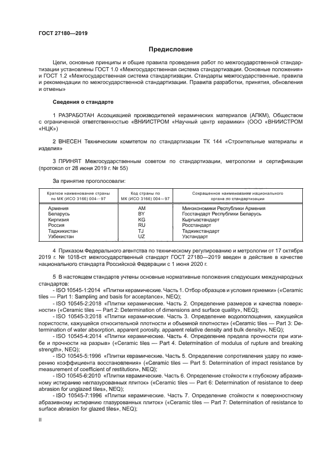 ГОСТ 27180-2019