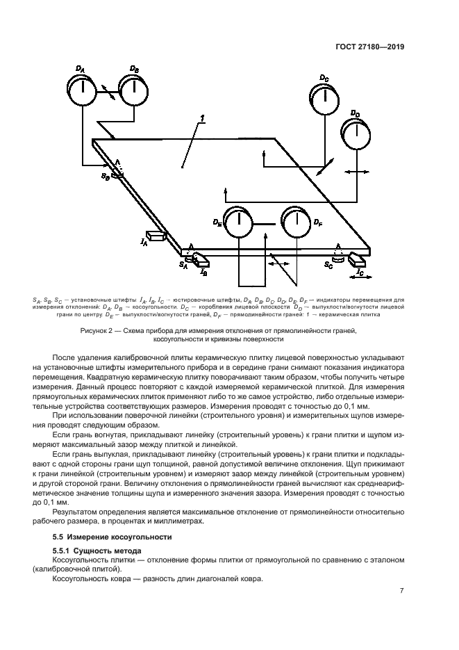 ГОСТ 27180-2019