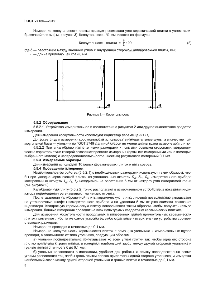 ГОСТ 27180-2019