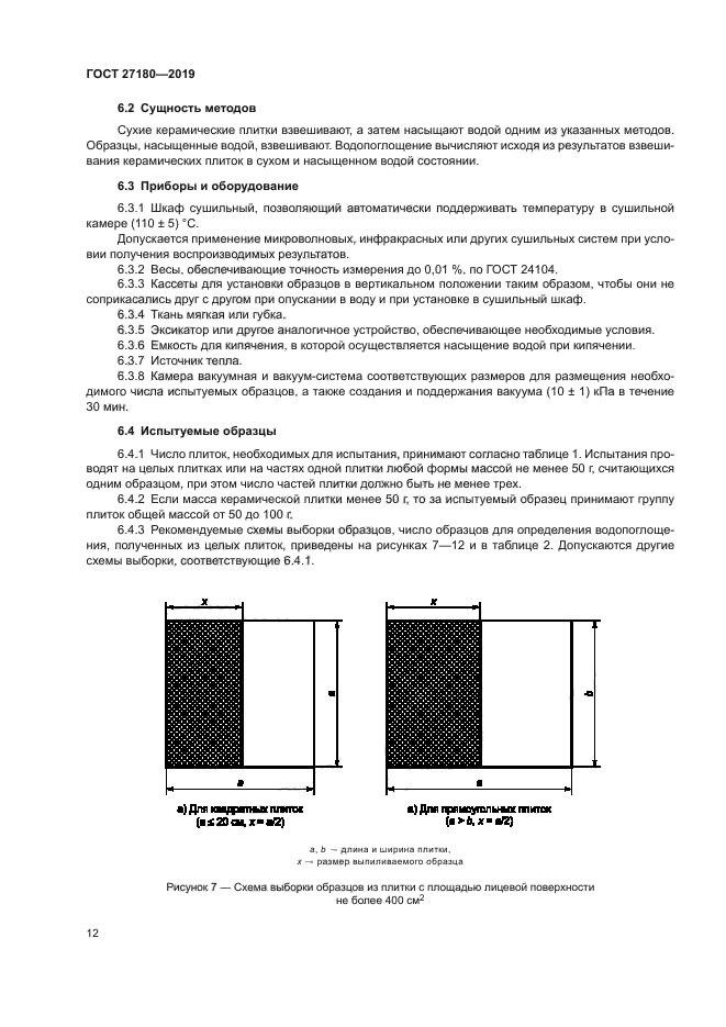 ГОСТ 27180-2019