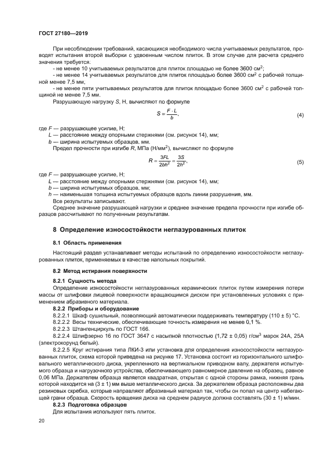 ГОСТ 27180-2019