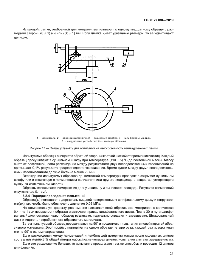 ГОСТ 27180-2019