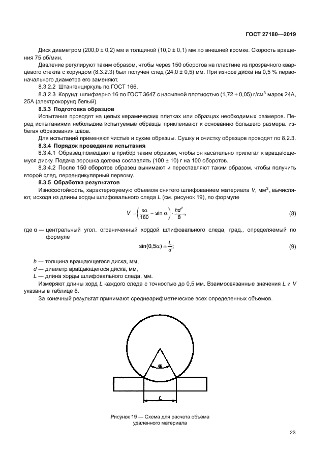 ГОСТ 27180-2019