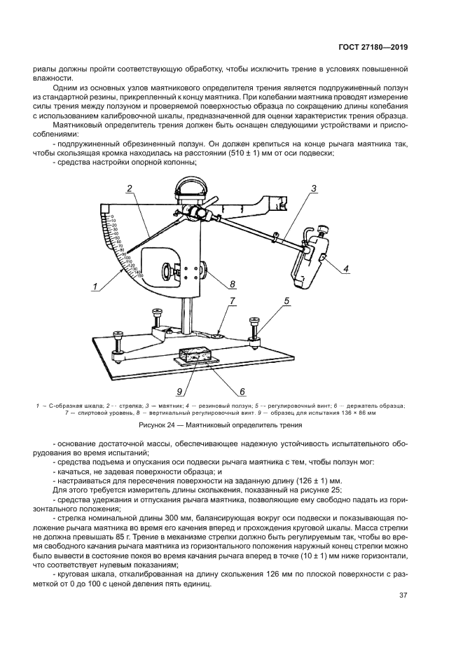 ГОСТ 27180-2019