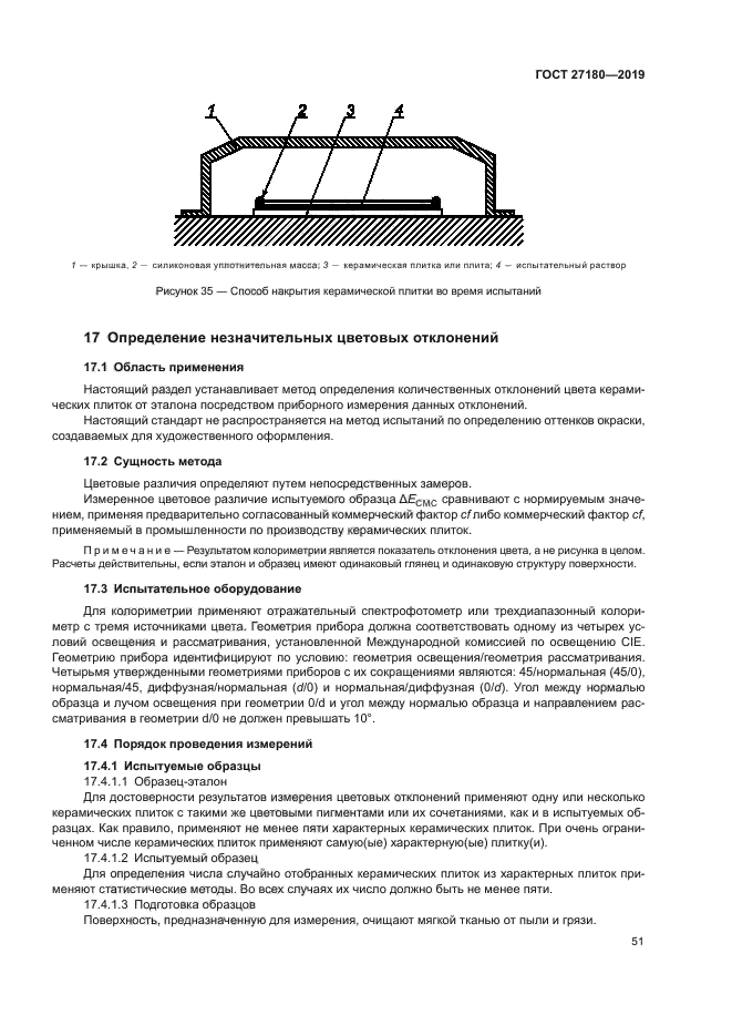 ГОСТ 27180-2019