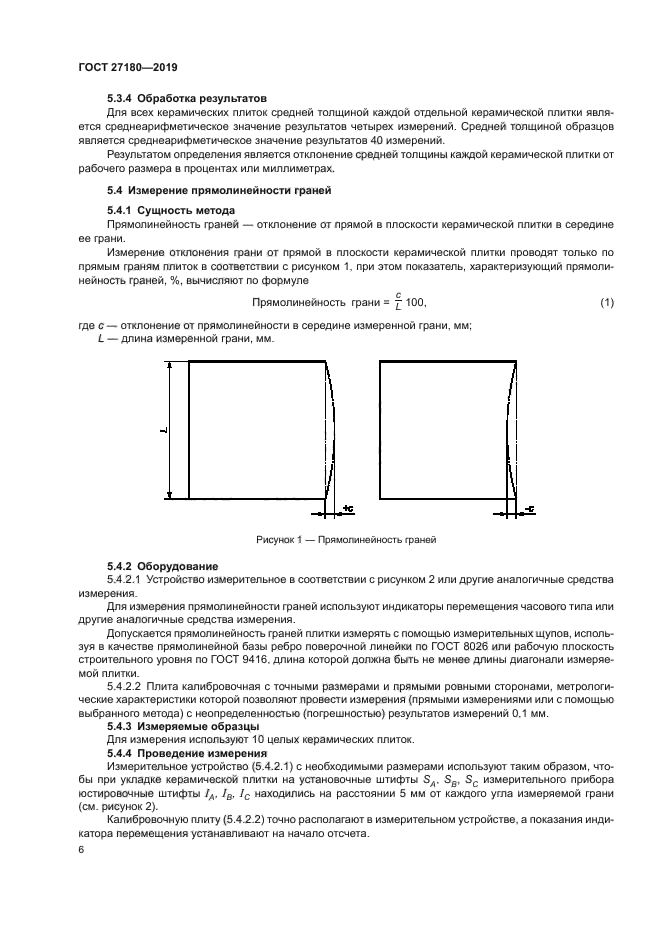 ГОСТ 27180-2019