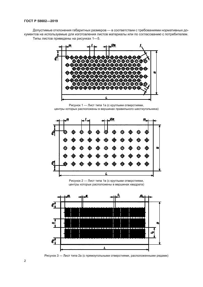 ГОСТ Р 58602-2019